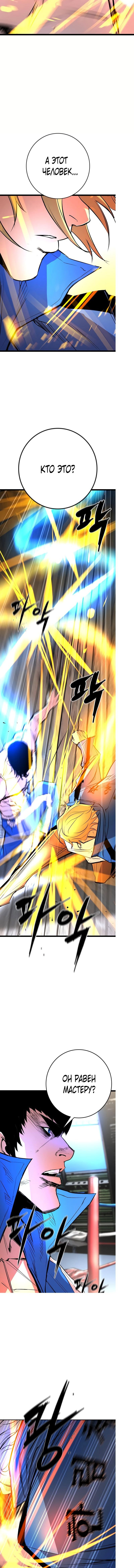 Манга Академия Халлим - Глава 127 Страница 16