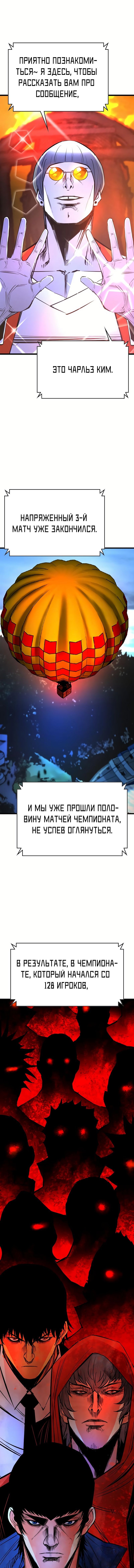 Манга Академия Халлим - Глава 127 Страница 11