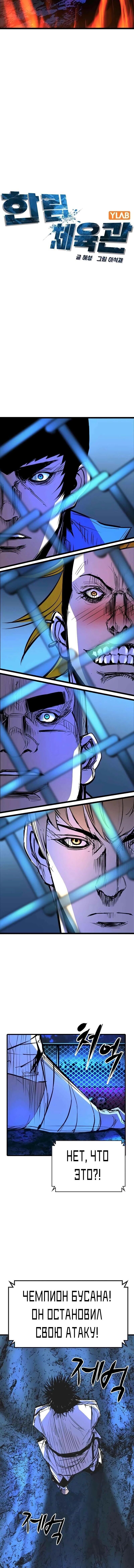 Манга Академия Халлим - Глава 125 Страница 3