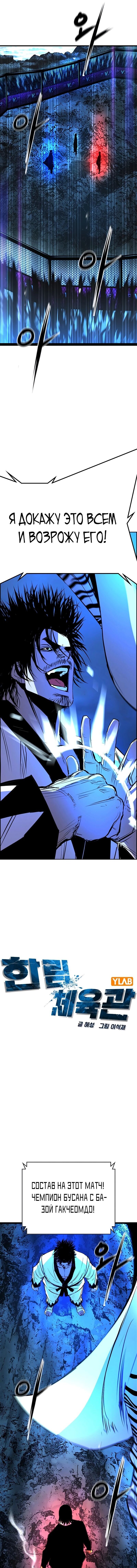 Манга Академия Халлим - Глава 124 Страница 5