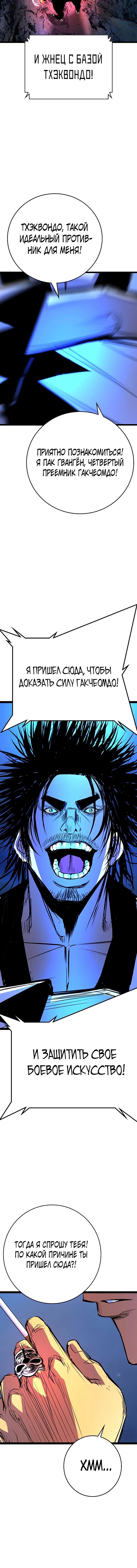 Манга Академия Халлим - Глава 124 Страница 6