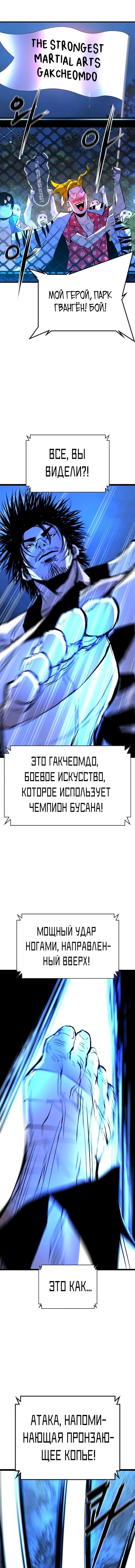 Манга Академия Халлим - Глава 124 Страница 10