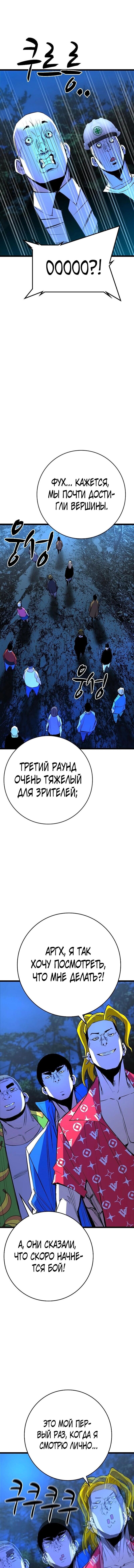 Манга Академия Халлим - Глава 123 Страница 18