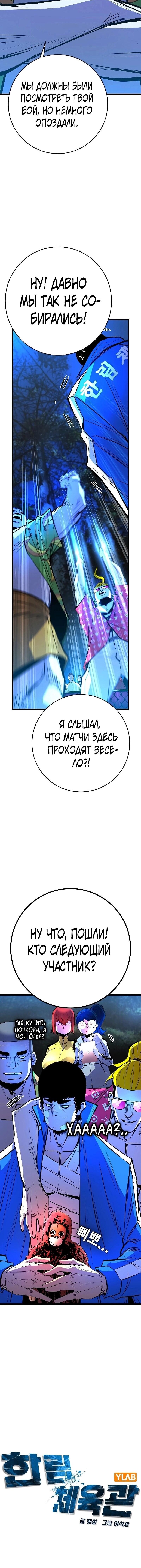 Манга Академия Халлим - Глава 123 Страница 5