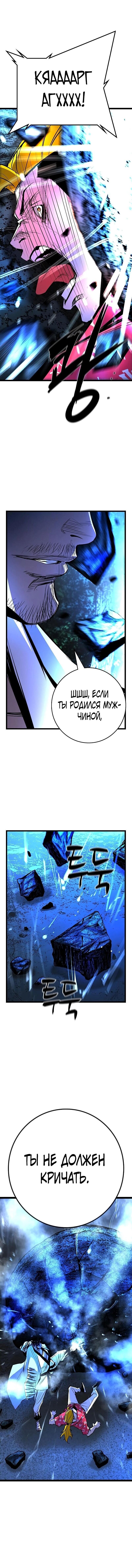 Манга Академия Халлим - Глава 123 Страница 21