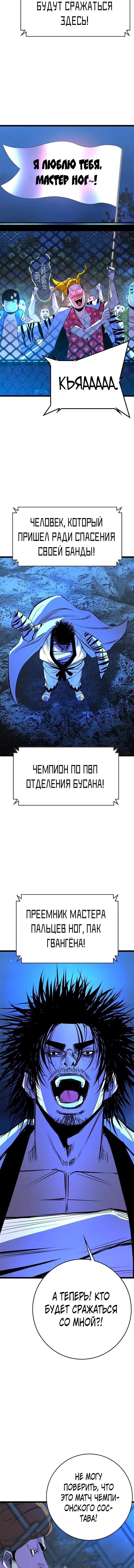 Манга Академия Халлим - Глава 123 Страница 29