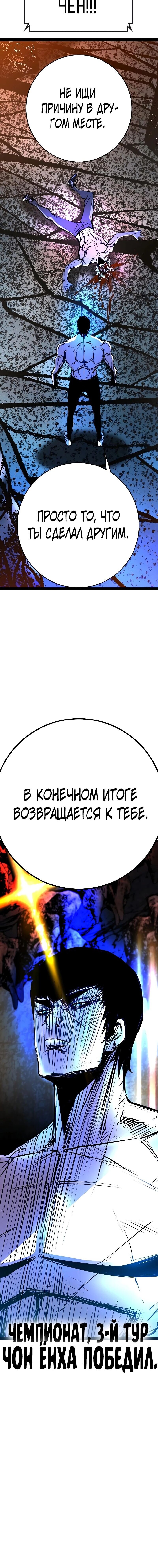 Манга Академия Халлим - Глава 122 Страница 36