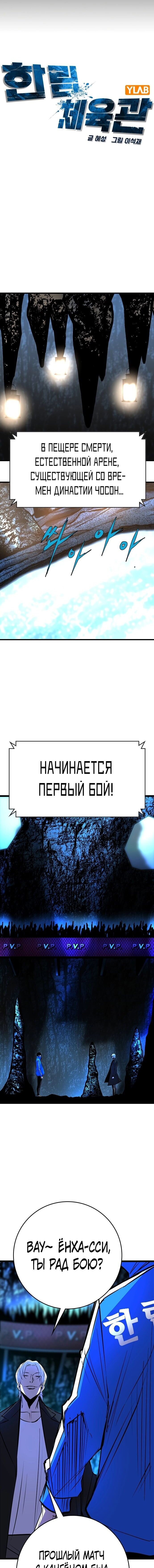 Манга Академия Халлим - Глава 120 Страница 4