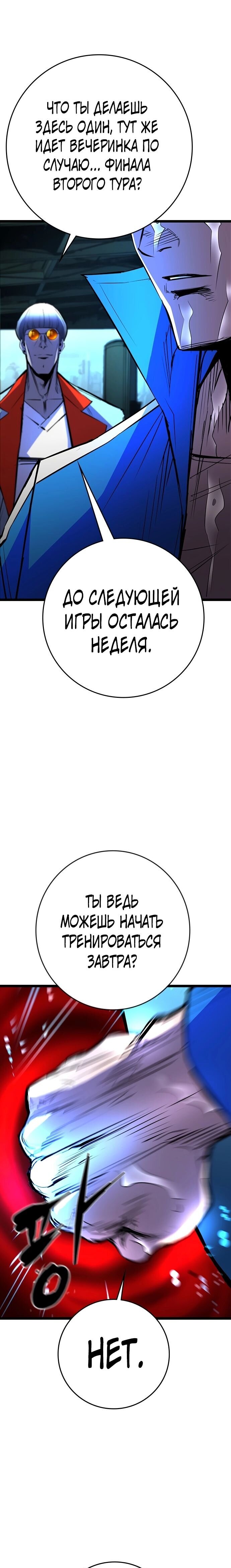 Манга Академия Халлим - Глава 119 Страница 4