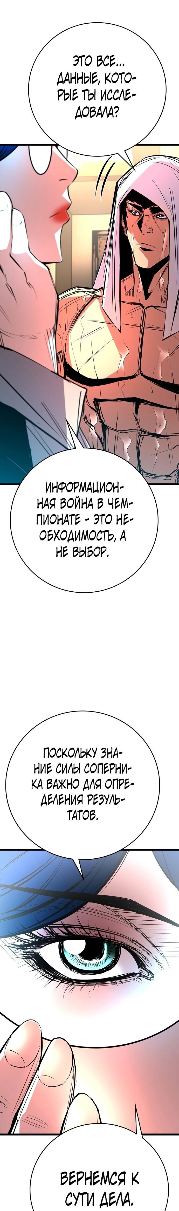 Манга Академия Халлим - Глава 119 Страница 14