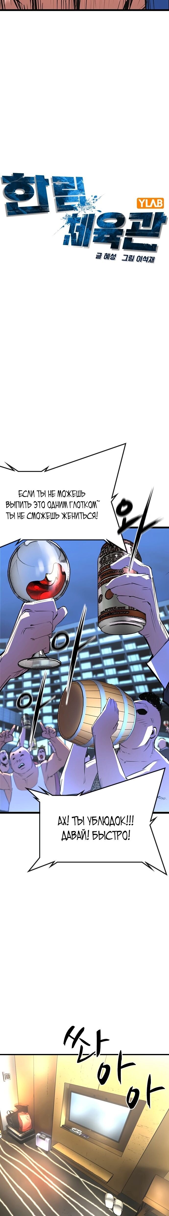 Манга Академия Халлим - Глава 119 Страница 10