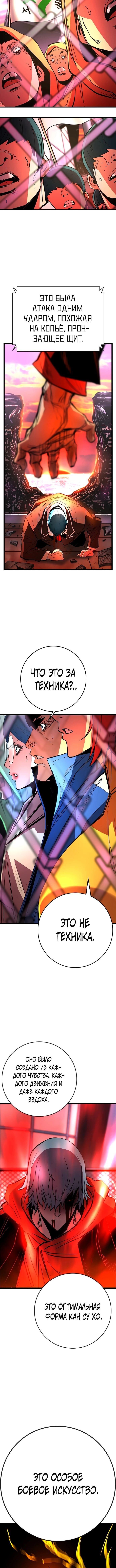 Манга Академия Халлим - Глава 116 Страница 7