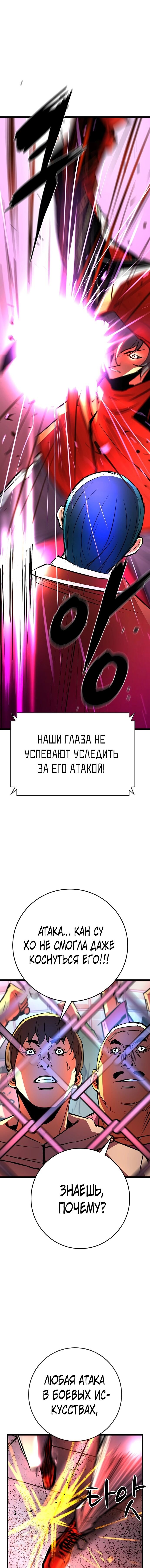 Манга Академия Халлим - Глава 115 Страница 20