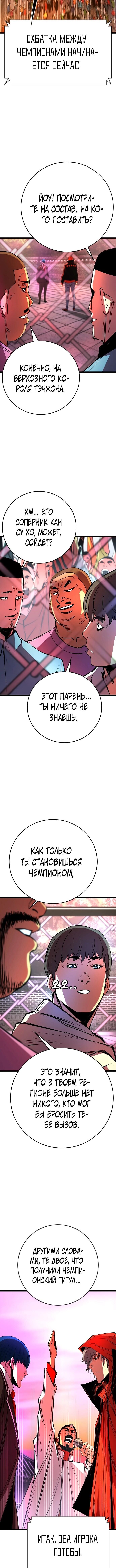 Манга Академия Халлим - Глава 115 Страница 3