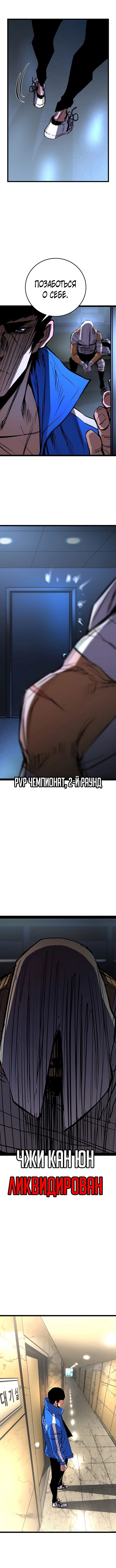 Манга Академия Халлим - Глава 114 Страница 8