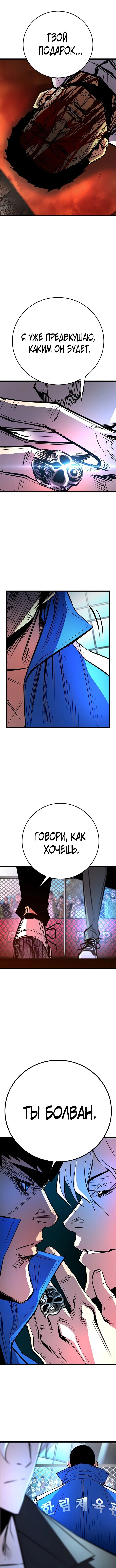 Манга Академия Халлим - Глава 114 Страница 4