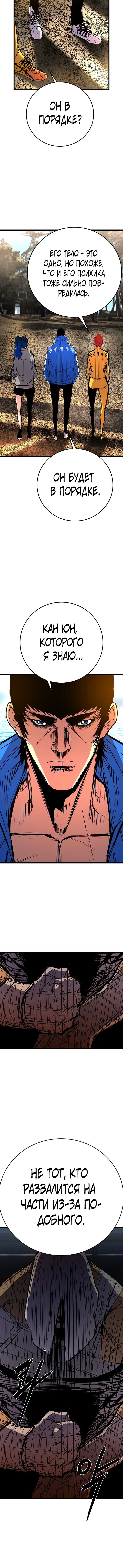 Манга Академия Халлим - Глава 114 Страница 16