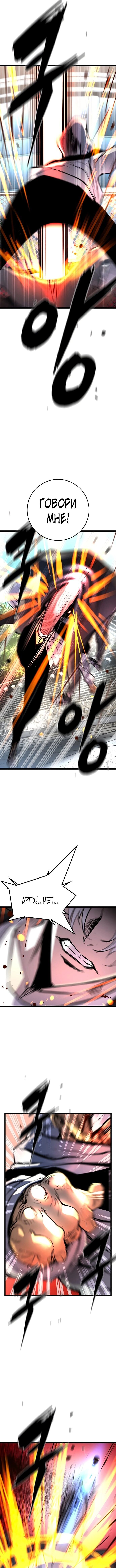 Манга Академия Халлим - Глава 113 Страница 13