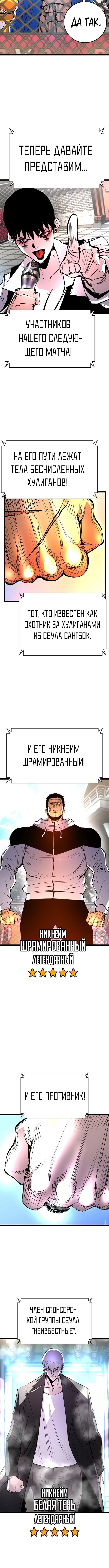 Манга Академия Халлим - Глава 112 Страница 6