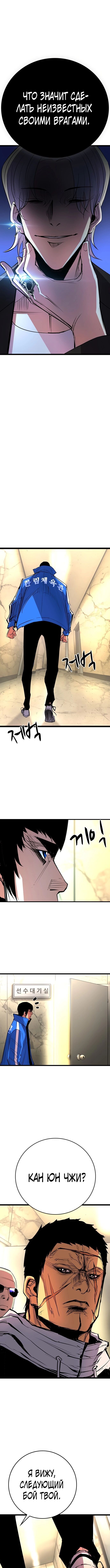 Манга Академия Халлим - Глава 112 Страница 4