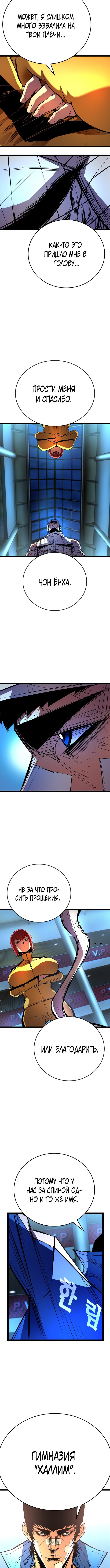 Манга Академия Халлим - Глава 4 Страница 4