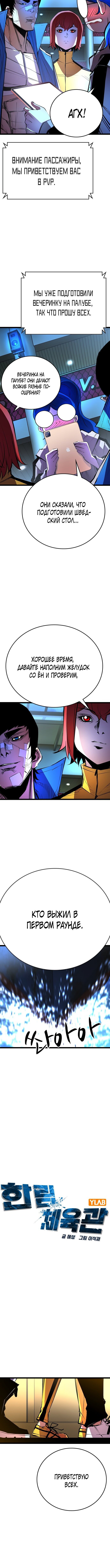 Манга Академия Халлим - Глава 4 Страница 6