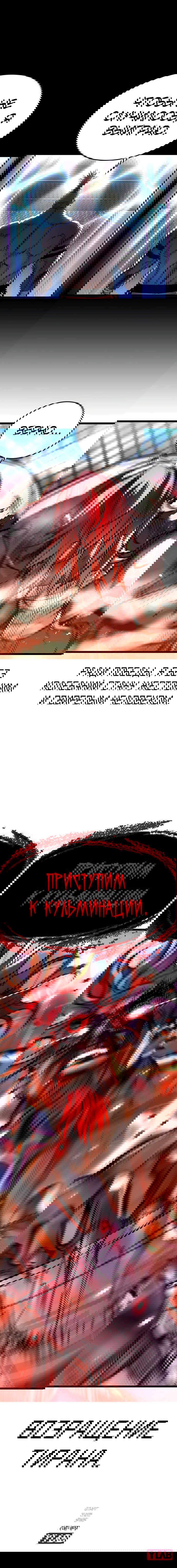 Манга Академия Халлим - Глава 101 Страница 8