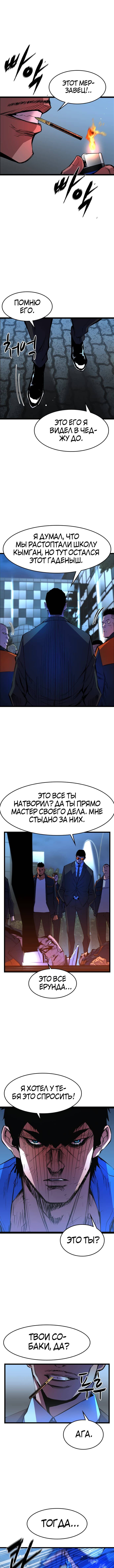 Манга Академия Халлим - Глава 56 Страница 6