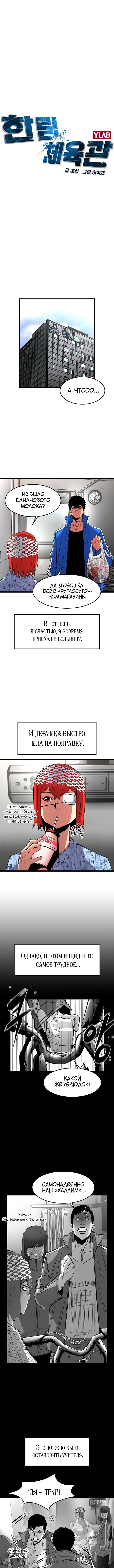 Манга Академия Халлим - Глава 43 Страница 2