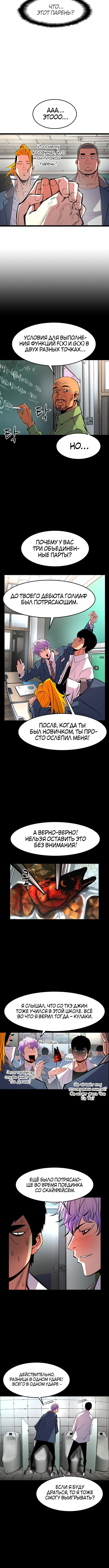 Манга Академия Халлим - Глава 43 Страница 11