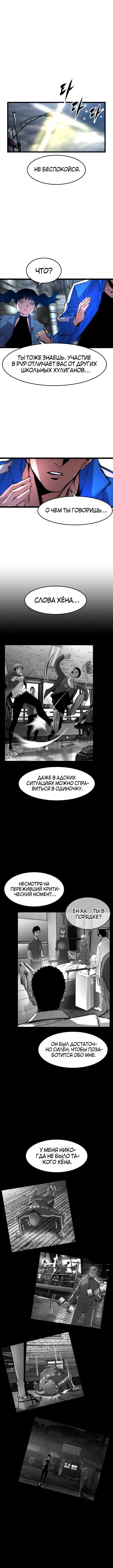 Манга Академия Халлим - Глава 40 Страница 9