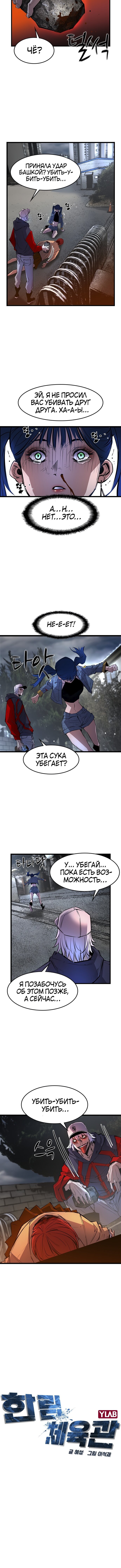 Манга Академия Халлим - Глава 39 Страница 5