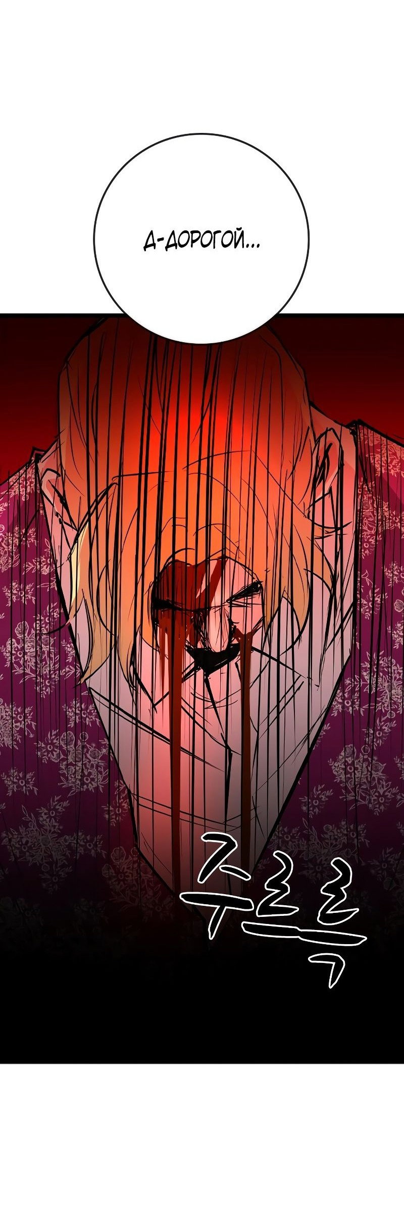 Манга Академия Халлим - Глава 146 Страница 92