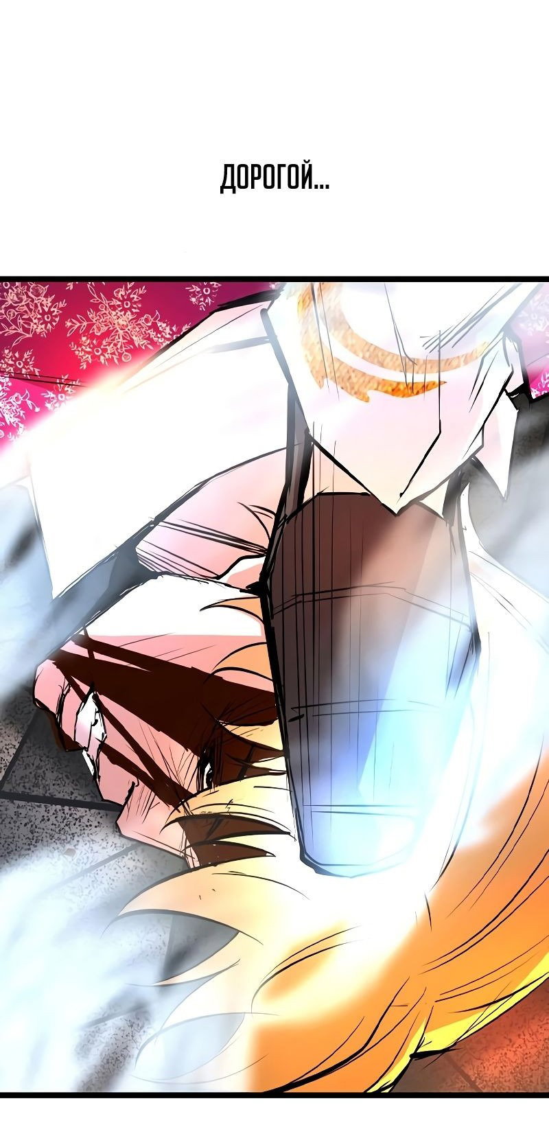 Манга Академия Халлим - Глава 146 Страница 31