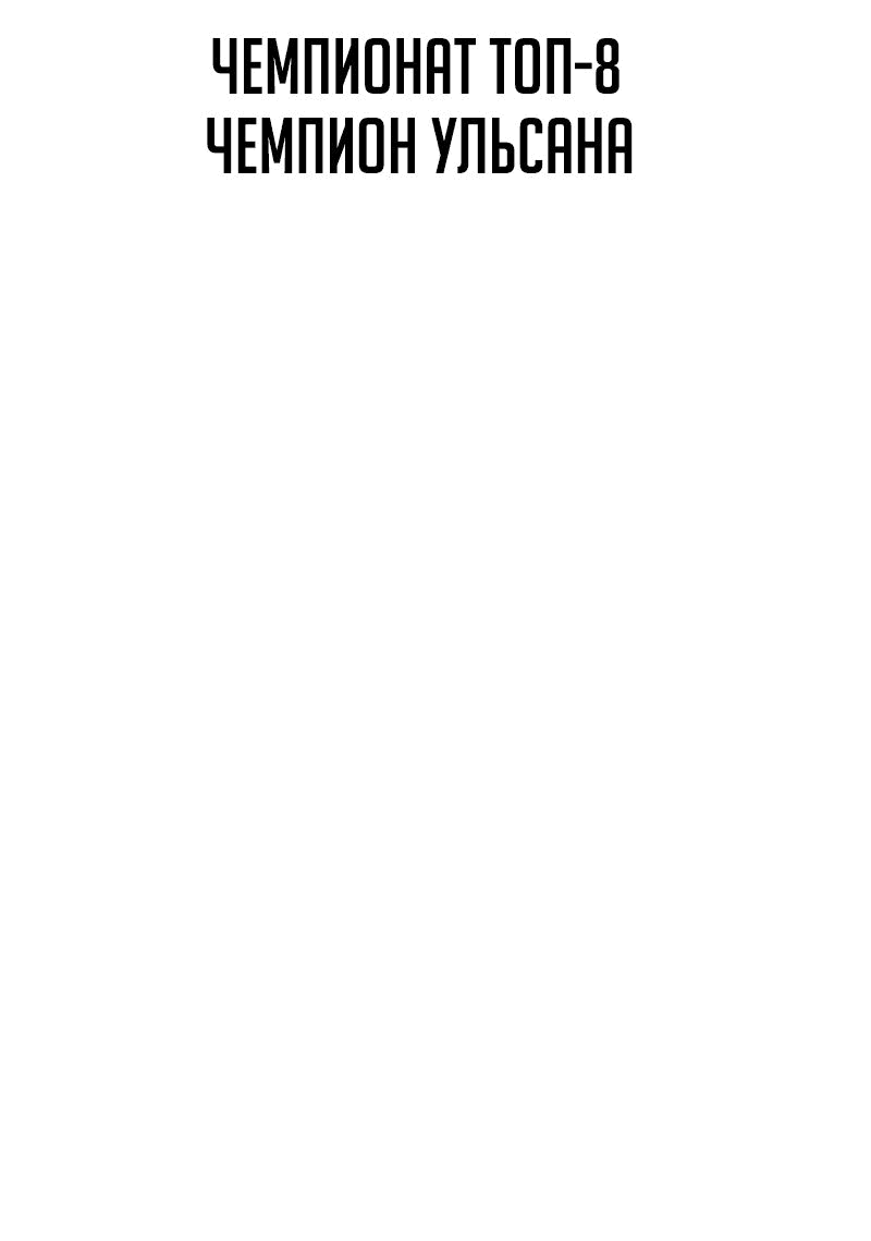 Манга Академия Халлим - Глава 148 Страница 69