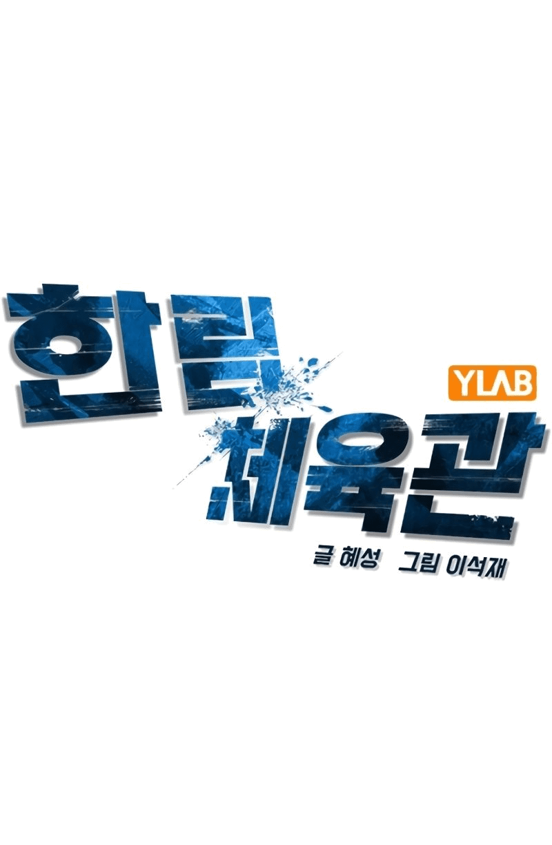 Манга Академия Халлим - Глава 147 Страница 31