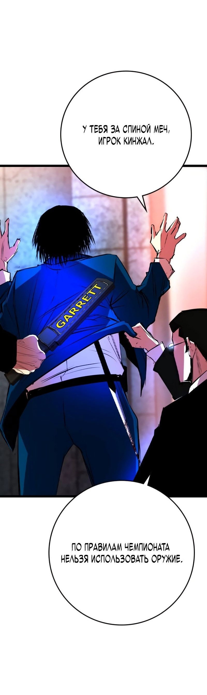 Манга Академия Халлим - Глава 147 Страница 53