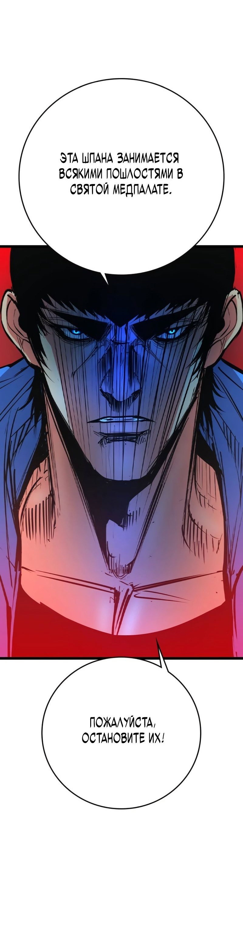 Манга Академия Халлим - Глава 147 Страница 30