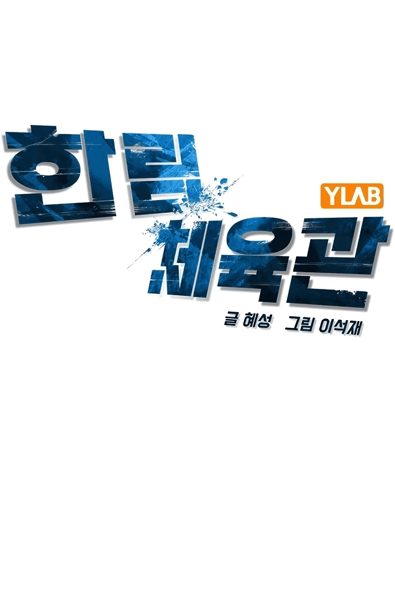 Манга Академия Халлим - Глава 149 Страница 6