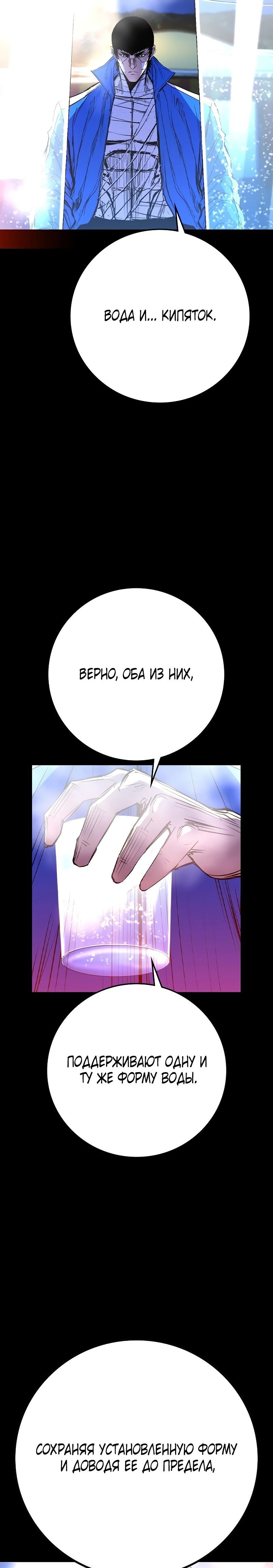 Манга Академия Халлим - Глава 150 Страница 4