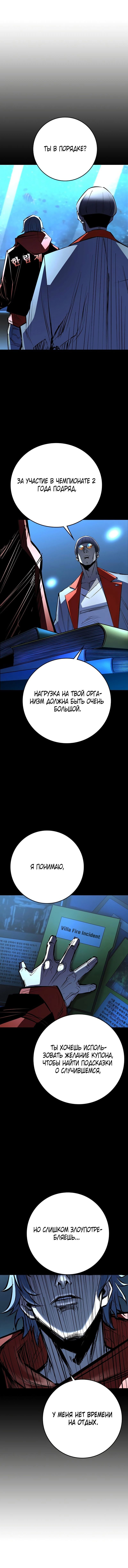 Манга Академия Халлим - Глава 150 Страница 90