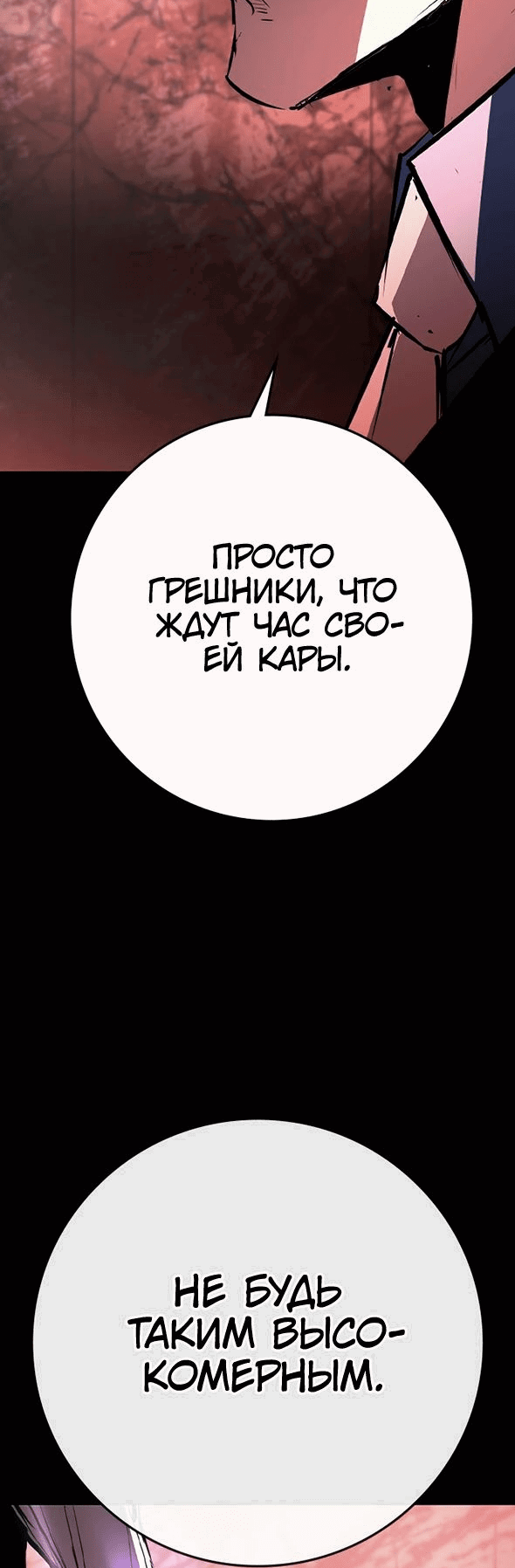 Манга Академия Халлим - Глава 190 Страница 48