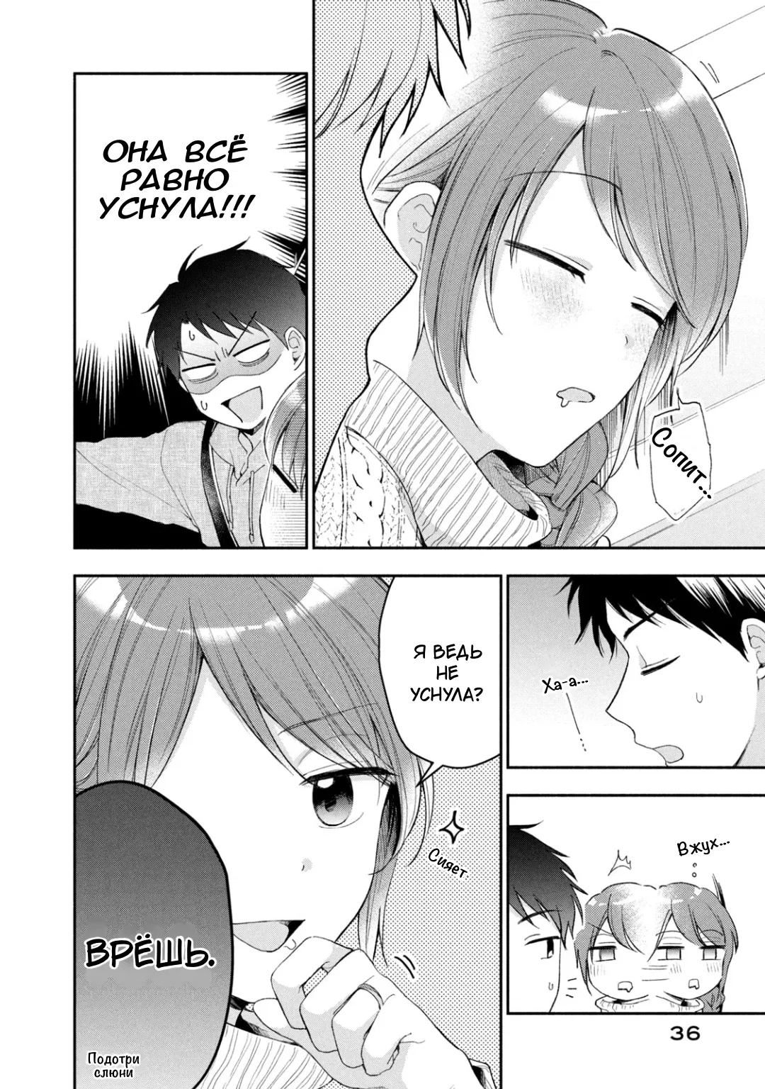 Манга Ты умеешь хранить секреты? - Глава 40 Страница 6