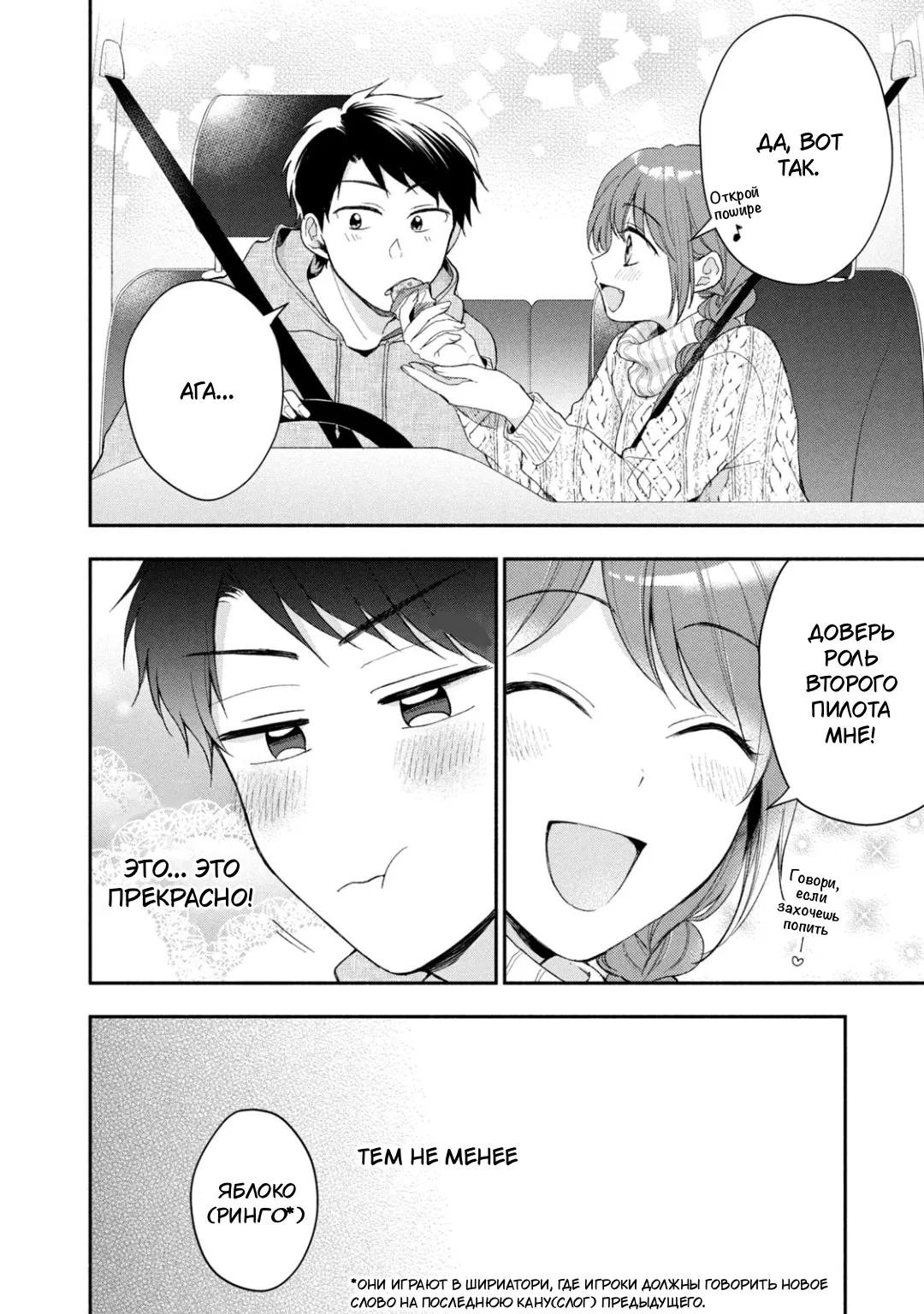 Манга Ты умеешь хранить секреты? - Глава 40 Страница 4