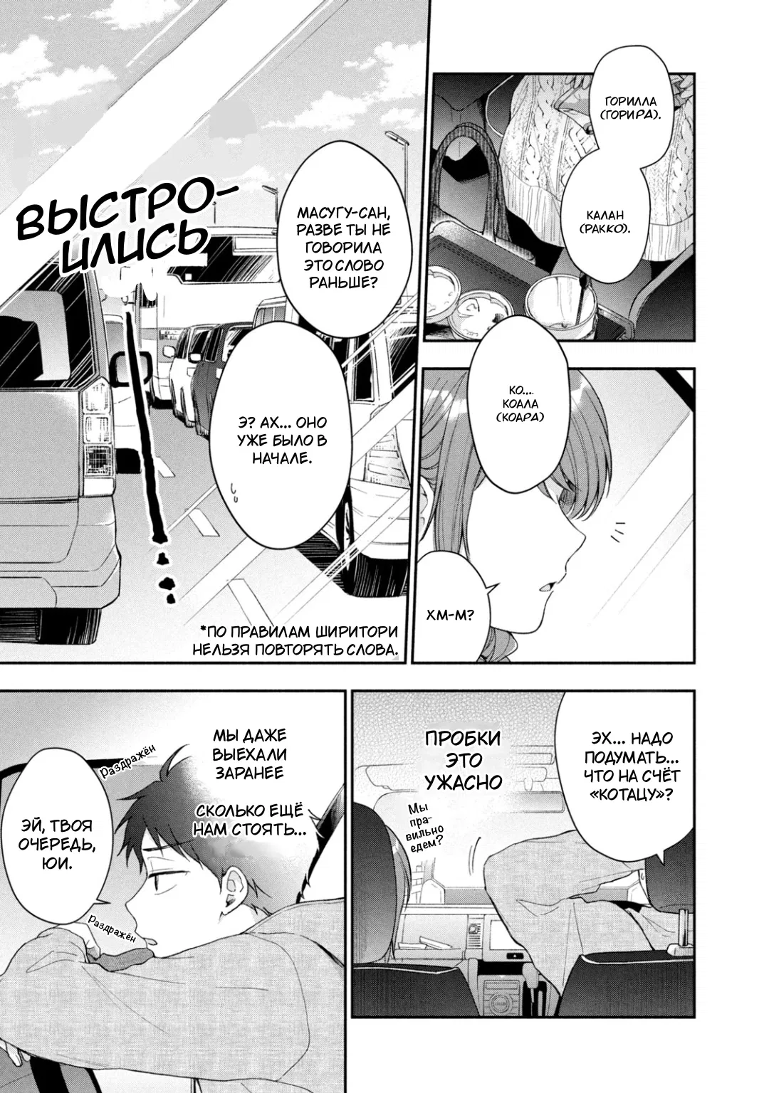 Манга Ты умеешь хранить секреты? - Глава 40 Страница 5