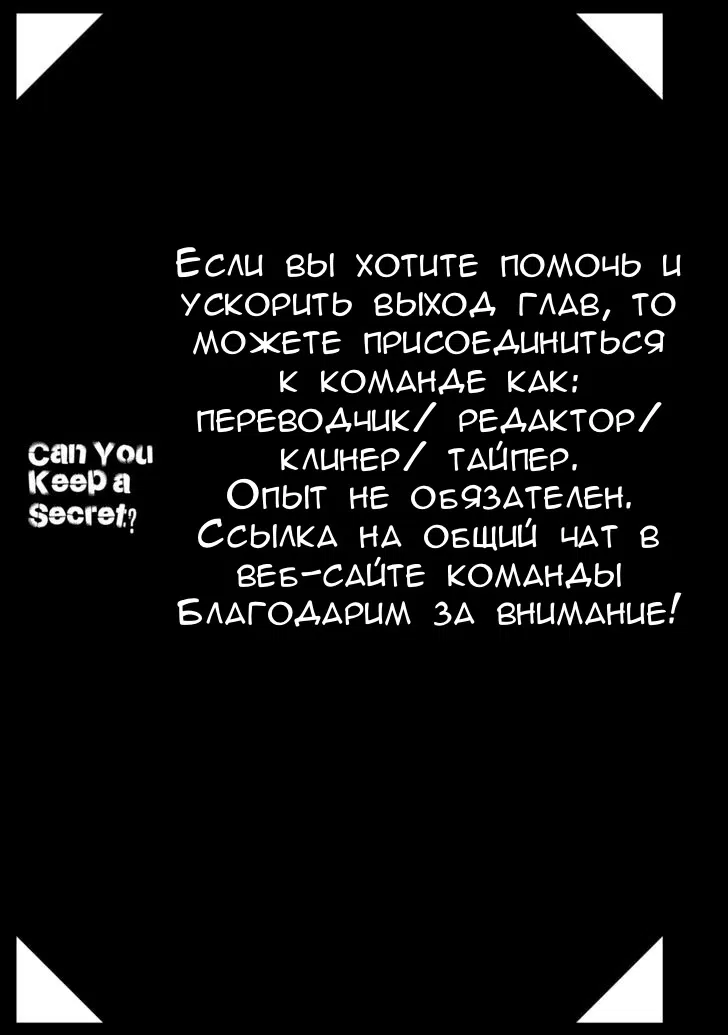 Манга Ты умеешь хранить секреты? - Глава 40 Страница 15