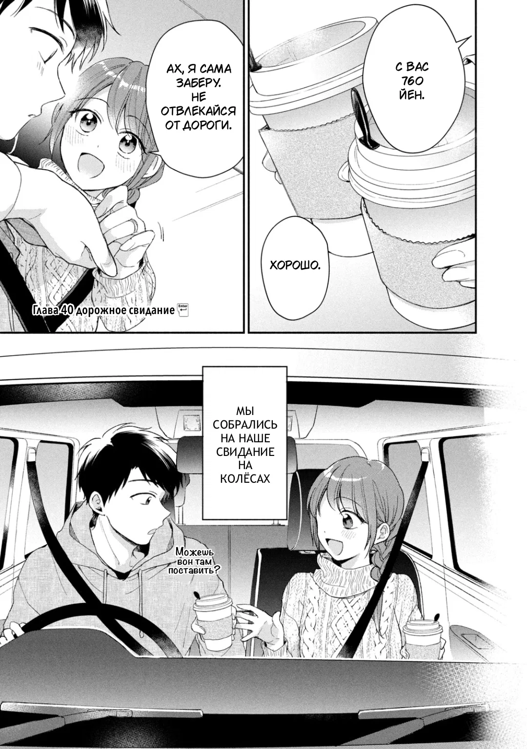 Манга Ты умеешь хранить секреты? - Глава 40 Страница 1