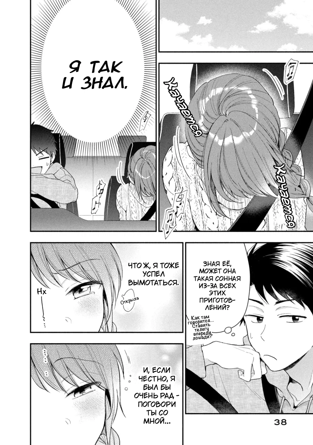 Манга Ты умеешь хранить секреты? - Глава 40 Страница 8