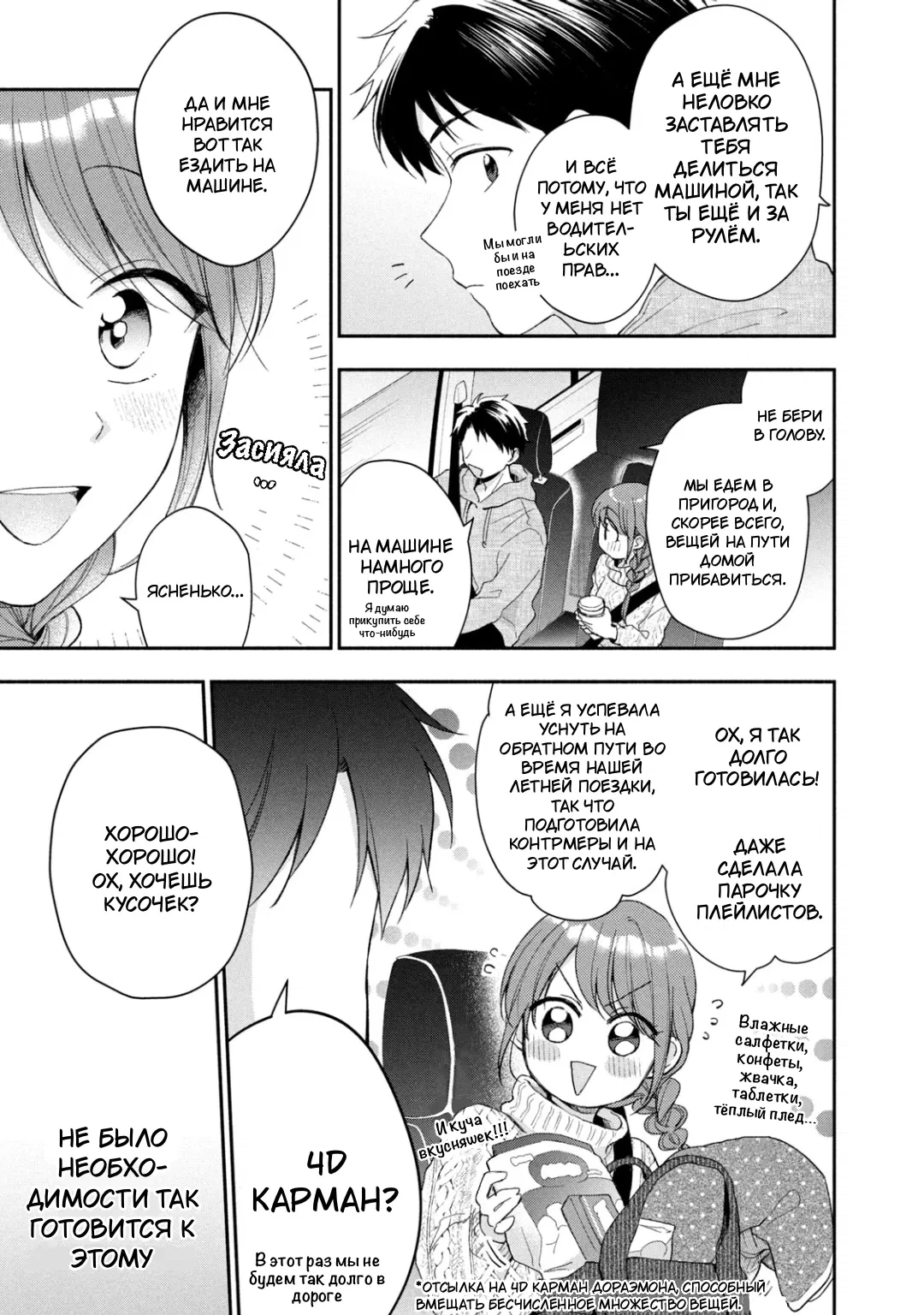 Манга Ты умеешь хранить секреты? - Глава 40 Страница 3