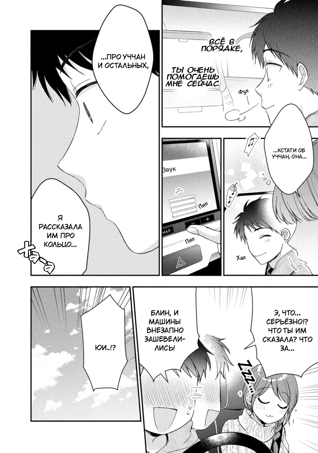 Манга Ты умеешь хранить секреты? - Глава 40 Страница 10